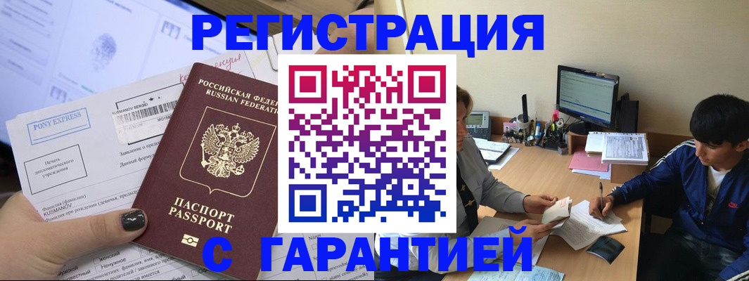 прописка в Кинешме