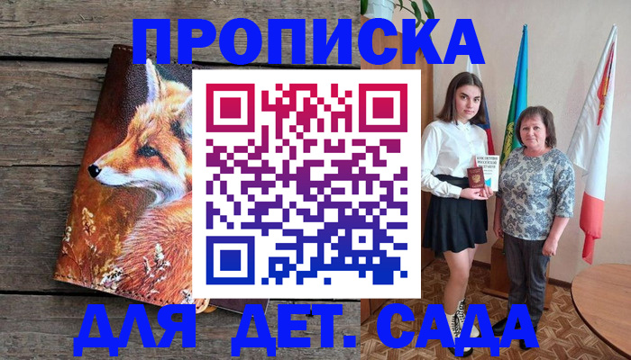 регистрация для дет. сада в Кинешме